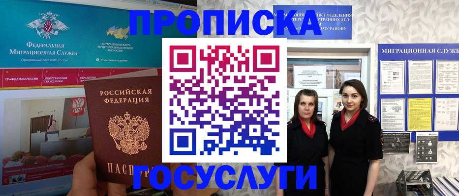 временная регистрация купить в Ершове