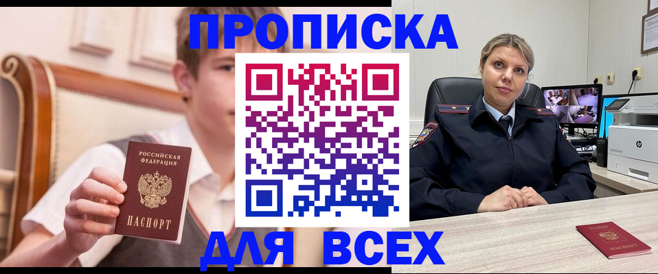 прописка в Ершове