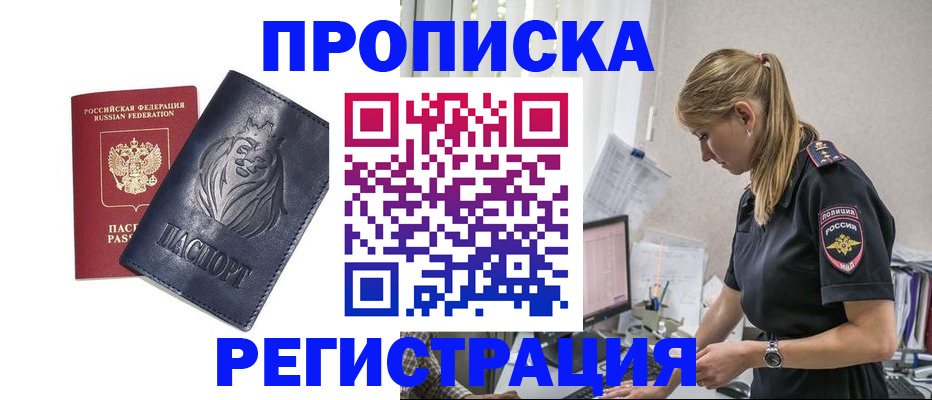 прописка для военкомата в Ершове