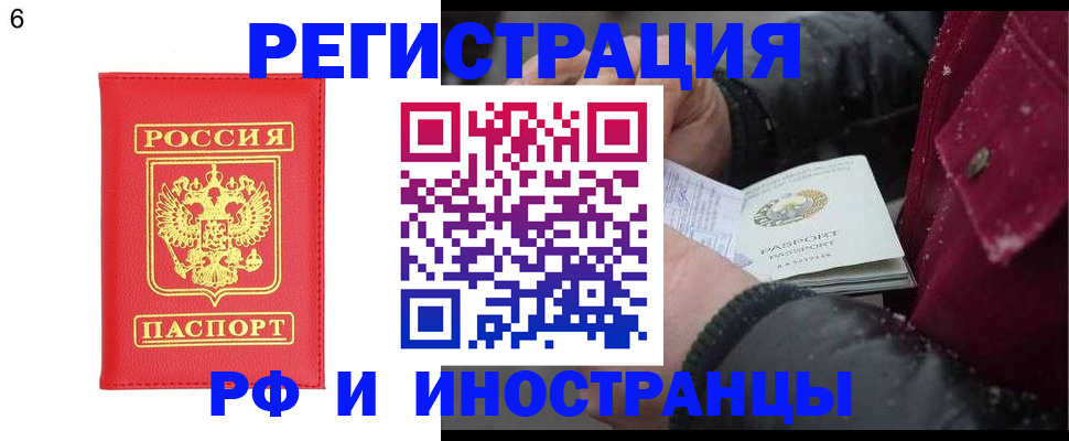 купить прописку в Ершове