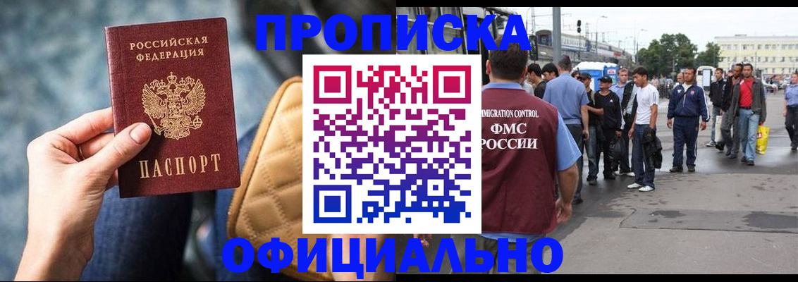 прописка штамп в Ершове